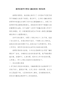 烟草系统学习贯彻《廉政准则》剖析材料