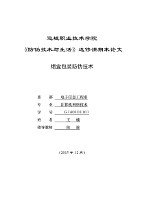 烟盒包装防伪技术论文