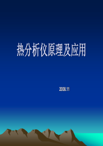 热分析仪原理及应用