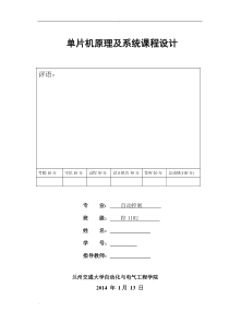 基于51单片机洗衣机课程设计报告