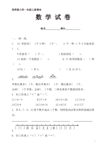 小学-一年级数学上册期末试卷西师版