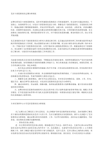 党员干部思想状况定期分析制度