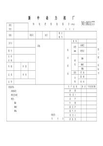 热处理检验表