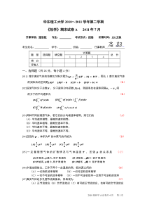 热学11期末试卷A及答案