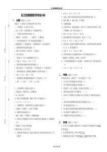 热工仪控绩效考评试卷H