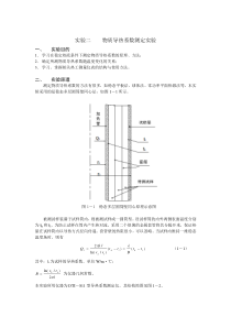 热工基础实验指导书(导热系数测定)