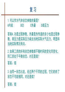 热工学课件第二章.