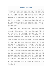 热工班组的7S持续改进