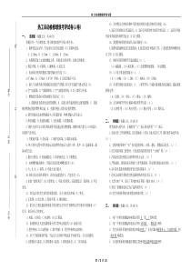 热工自动绩效考评试卷J