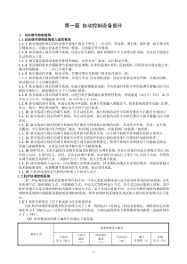 热工调试及运行规程-正文(2008v30)