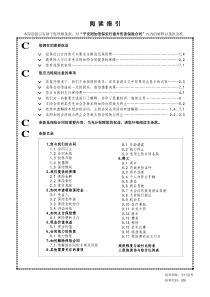 C您拥有的重要权益C您应当特别注意的事项C条款是保险合