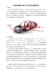 热成形钢板凸焊工艺介绍及参数说明