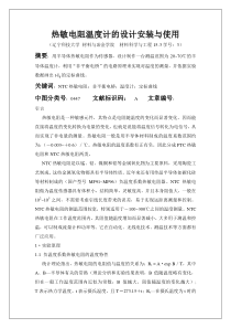 热敏电阻温度计的设计与安装-辽宁科技大学