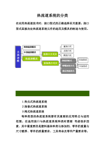 热流道系统的分类