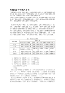 热液成矿作用及其矿石