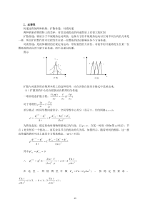 热物理过程的数值模拟-计算传热学2