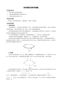 热电偶的定标讲义