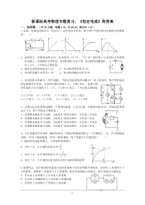 高考物理专题复习：《恒定电流》附答案