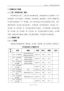 热电燃煤机组锅炉烟风道安装作业指导书