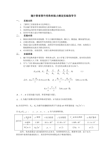 热质交换原理实验讲义