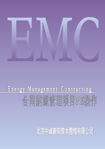 EMC简介(金融版)