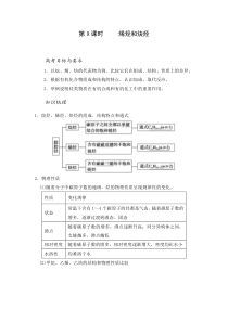 烯烃和炔烃(定稿带答案)