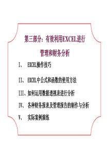 Excel在金融上应用(公司内部培训资料)