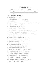 焊工试题A4卷