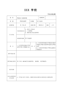 焊接加工技能训练