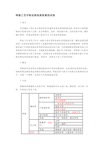 焊接危害因素识别