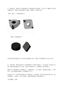 焊接复合式立方氮化硼刀片与整体立方氮化硼刀片的区别