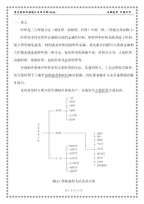 焊接操作手册