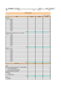 FF301内部银行月报表