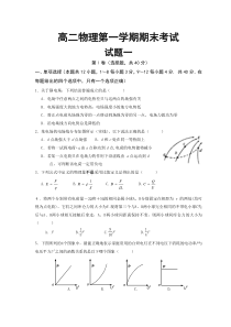 高二物理第一学期期末考试试题两份汇总(附复习资料)