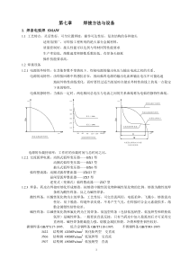 焊接方法与设备