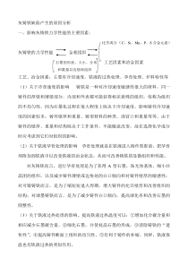 灰铸铁缺陷产生的原因分析及预防措施