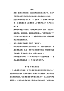 焊接考试复习资料