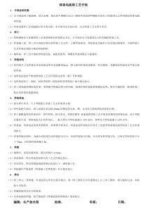 焊条电弧焊接工艺守则