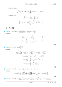 利用定积分定义求极限(by汤)