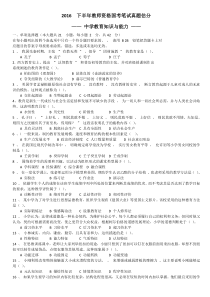 2016下半年中学教育知识与能力真题及答案