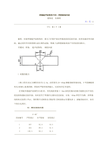 焊缝超声波探伤中的一种假缺陷回波