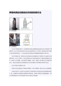 焊装夹具定位销定位失效的控制方法