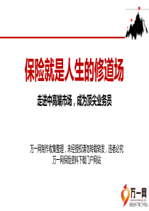 fv从佛学角度看保险就是人生的修道场39页