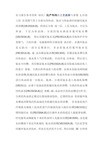 焦化厂化产车间的工艺流程与参数1