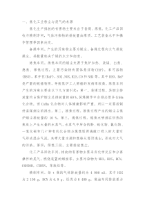 焦化工业粉尘与废气的来源及危害