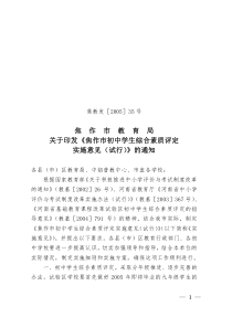 焦教发35号综合素质评定文件