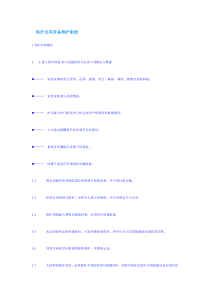 焦炉及其设备维护制度