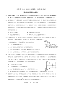 焦作市2016年高三年级第一次模拟考试