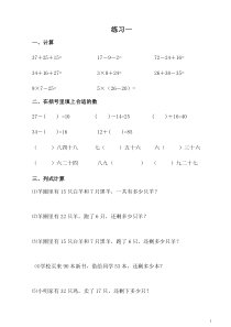 小学二年级上册数学练习题