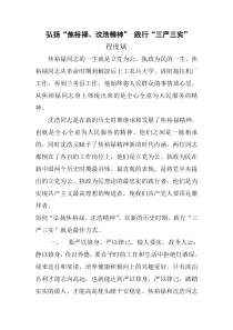 焦裕禄同志的一生就是立党为公